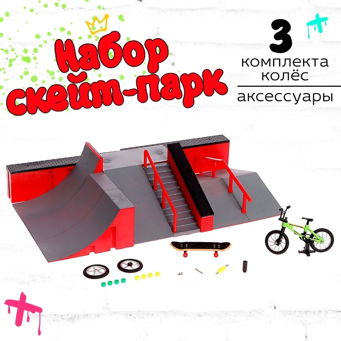 Набор скейт-парк &laquo;Экстремал&raquo;, фингерборд и фингербайк