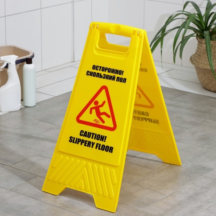 Знак &laquo;Осторожно! Скользкий пол&raquo;, 61&times;30 см, пластик, цвет жёлтый
