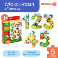 Мягкий пазл для малышей &laquo;Учим цифры: Сказки&raquo;, 5 пазлов, Крошка Я