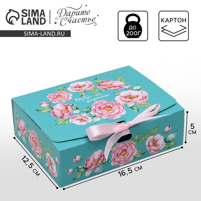 Коробка подарочная складная, упаковка, &laquo;Тебе на радость&raquo;, 16.5 х 12.5 х 5 см