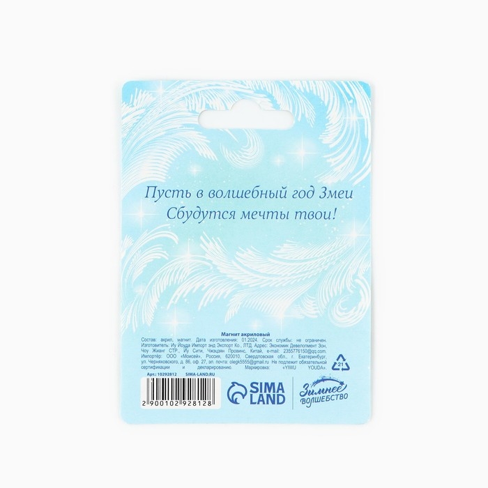 Магнит акриловый новогодний &laquo;Новый год: Подарок для тебя&raquo;, на Новый год, 5 см