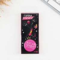 Подарочный набор: наушники и попсокет &laquo;Горяча и бешена&raquo;, модель VBT 1.26, 13,5 х 6 см.