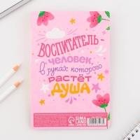 Стикеры с липким слоем, ручка синяя 0.7 мм ,шариковая &laquo;Воспитателю: Любимый воспитатель&raquo; 30 листов