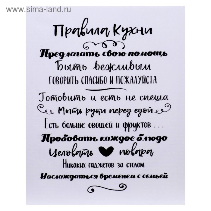 Картина на холсте "Правила кухни" 40х50 см