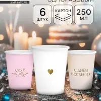 Набор стаканов бумажных &laquo;С Днём рождения&raquo; для девочки, 6 шт.