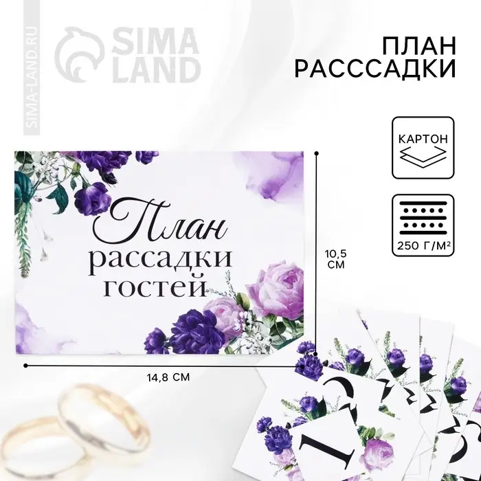 План рассадки гостей на свадьбу &laquo;Цветы&raquo;, 10.5&times;14.8 см
