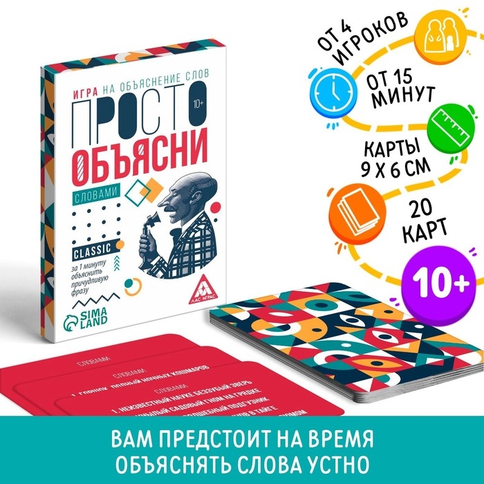 Настольная игра &laquo;Просто объясни словами&raquo;, 20 карт, 10+