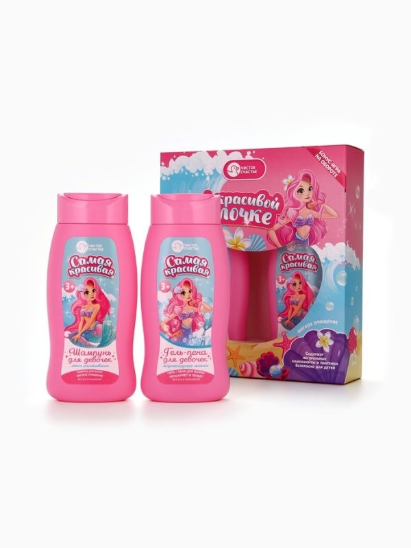 Набор детский "Самой красивой русалочке", гель-пена 250 мл, шампунь 250 мл