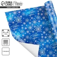 Упаковочная бумага глянцевая &laquo;С Новым годом!&raquo;, 60 х 90 см