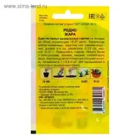 Семена Редис "Жара" раннеспелый, 2 г