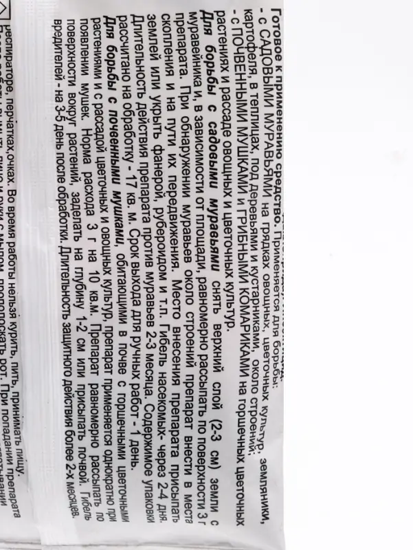 Средство от почвенных мушек и муравьев Гром-2 50 г