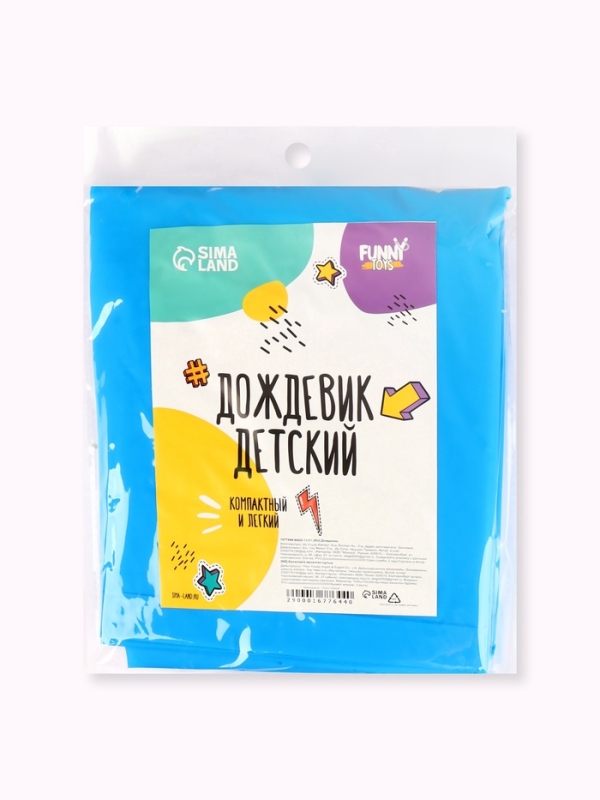 Дождевик детский однотонный синий, рост 120-160 см