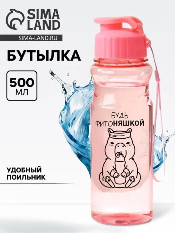 Бутылка для воды &laquo;Капибара&raquo;, 500 мл