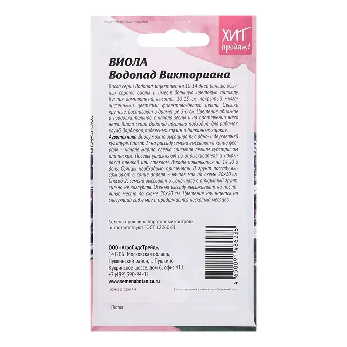 Семена цветов Виола "Водопад Викториана" для вазона, 5 шт