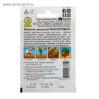 Семена Базилик овощной "Фиолетовый" "Лидер", пряность, 0,2 г   ,