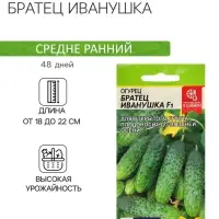 Семена Огурец "Братец Иванушка", F1 0,3 гр.
