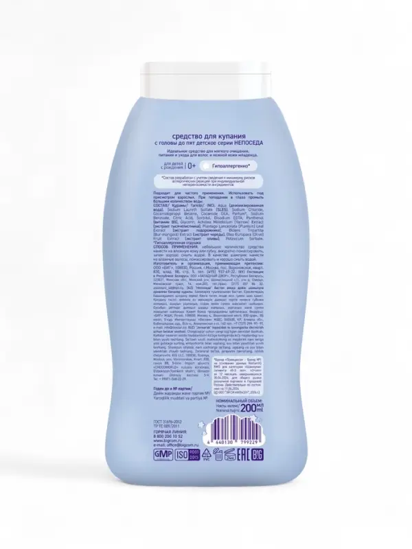 Средство для купания с головы до пят "Непоседа" детское, 200 мл