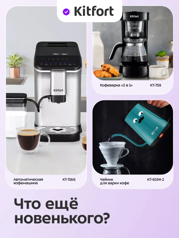 Автоматическая кофемашина КТ-7319 - 1400 Вт