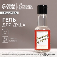 Новогодний гель для душа во флаконе водки &laquo;Лучшему из лучших&raquo;, 100 мл, аромат клюквы, Новый Год