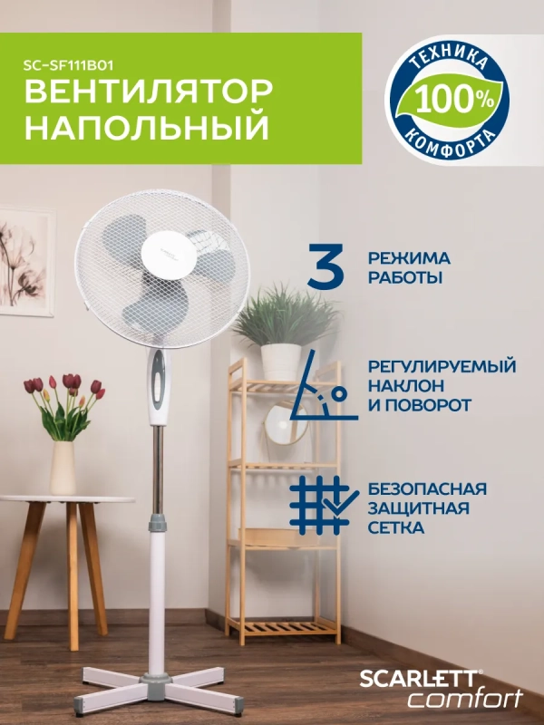 Вентилятор напольный электрический, диаметр 40 см