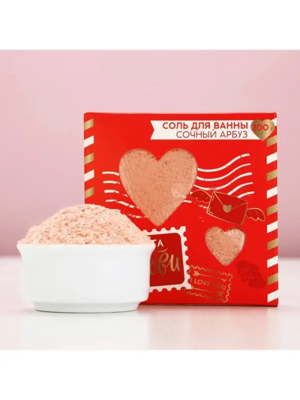 Соль для ванны &laquo;Почта любви&raquo;, 200 г, аромат сочного арбуза, Чистое счастье
