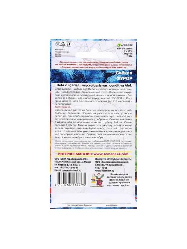 Набор семян Свекла "Фурор" округлая, с тёмно-красной мякотью, 5 шт.
