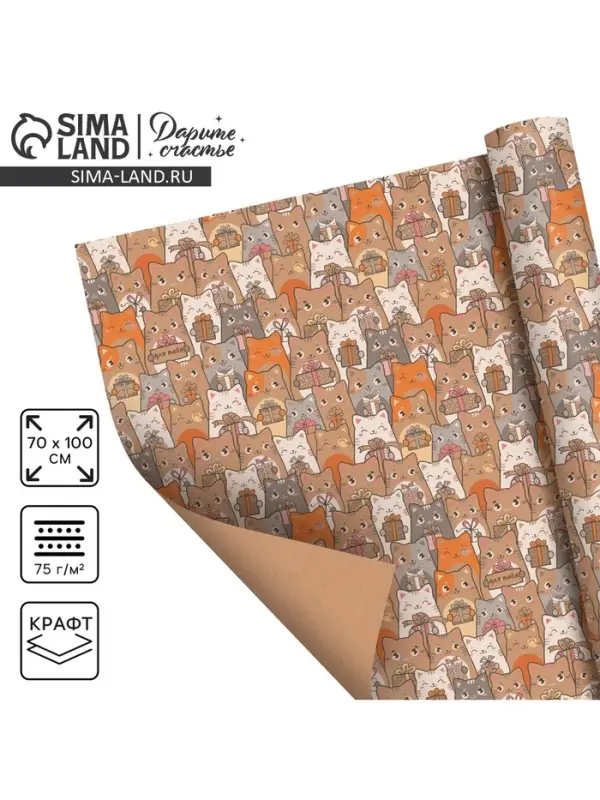 Бумага упаковочная крафтовая &laquo;Котики с подарками&raquo;, 70 х 100 см