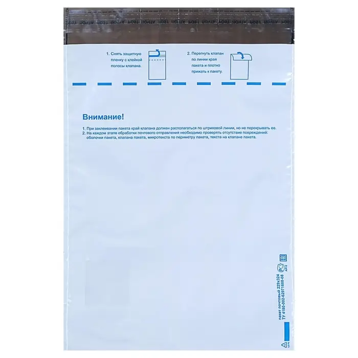 Почтовый пакет 229&times;324 мм, поле &laquo;Кому куда&raquo;, отрывная лента, 60 мкм