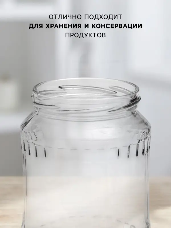Банка стеклянная для консервирования, ТО-82 мм, 700 мл