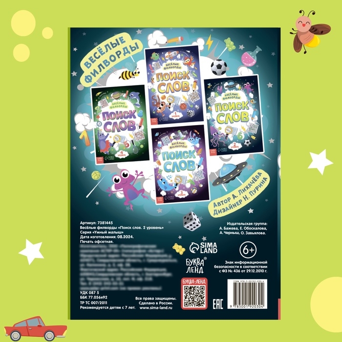 Весёлые филворды &laquo;Поиск слов. 2 уровень&raquo;, 16 стр.