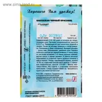 Семена Баклажан "Черный Красавец", 0,5 г