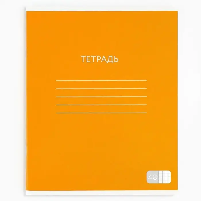 Тетрадь в клетку, 48 л., А5, на скрепке, блок №1 &laquo;Яркий минимализм&raquo; МИКС