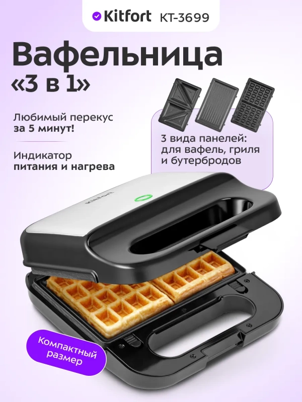 Вафельница электрическая для венских вафель КТ-3699 (3 в 1)