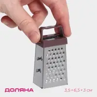 Тёрка четырёхгранная Доляна &laquo;Мини&raquo;, 3.5&times;6.5&times;3 см, для корицы и шоколада, МИКС
