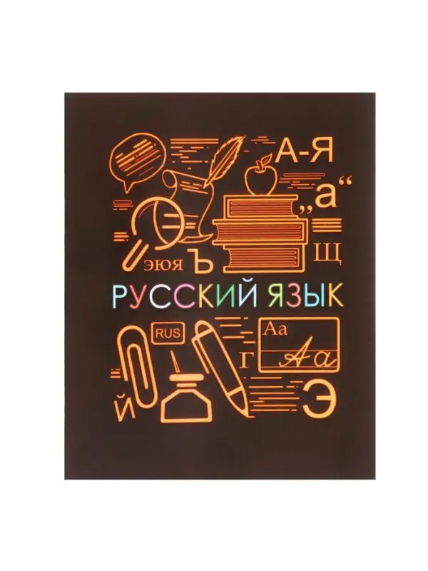 Тетрадь предметная 48 листов в клетку Calligrata, &laquo;СуперНеон. Русский язык&raquo;, обложка мелованный картон