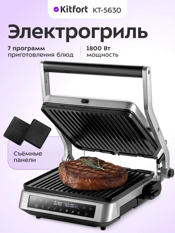 Электрогриль КТ-5630 - 1800 Вт