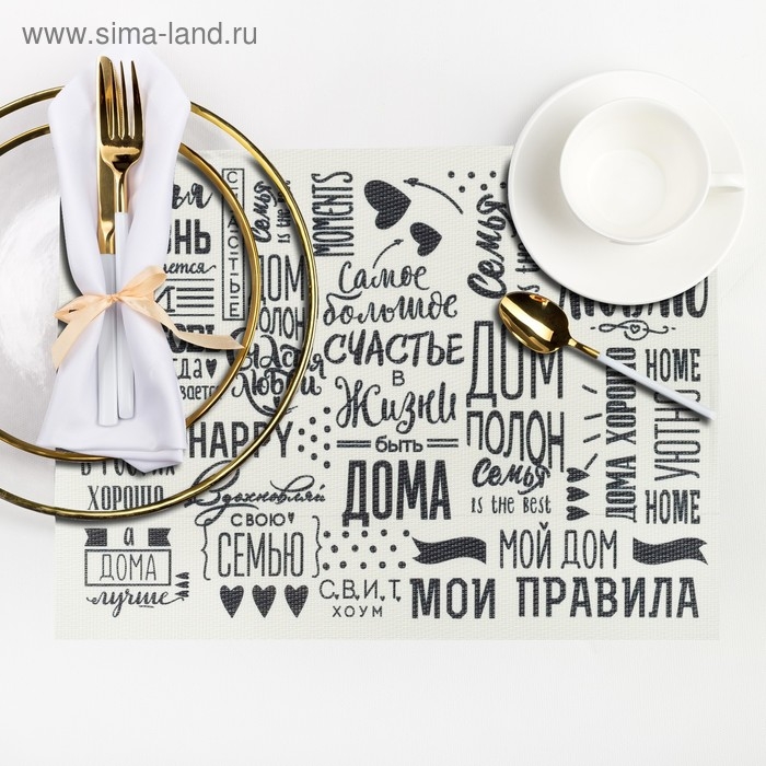 Салфетка на стол &laquo;Семейные ценности&raquo; 29*40 см