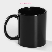 Кружка керамическая Доляна &laquo;Классика&raquo;, 390 мл, цвет чёрный