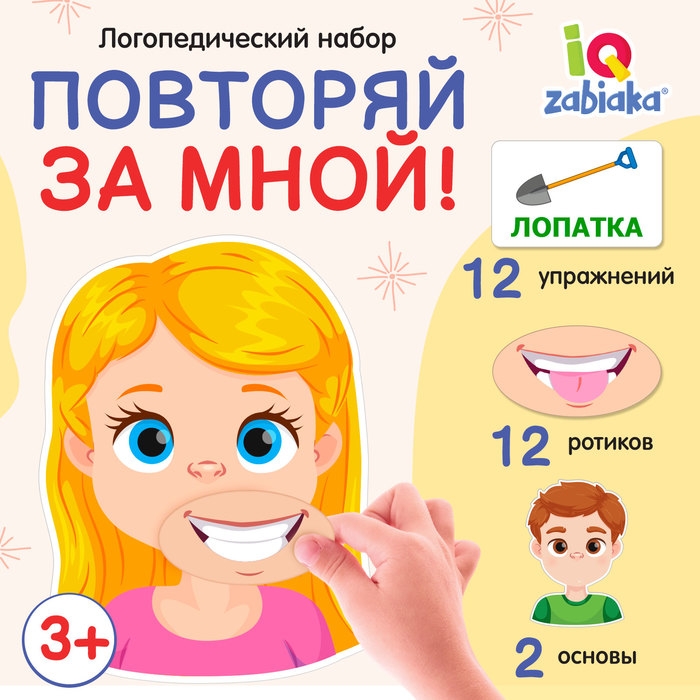 Логопедический набор &laquo;Повторяй за мной&raquo;, артикуляционная гимнастика, на липучках