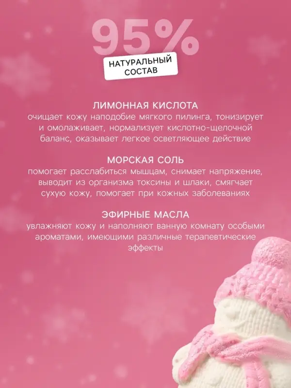 Бомбочка для ванн "Снеговик" кофе с корицей, 80 г