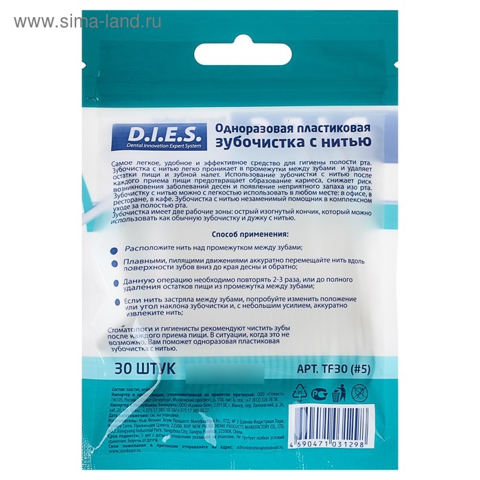 Зубочистки с нитью D.I.E.S, 30 шт.