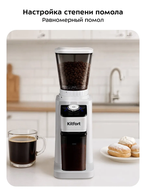Кофемолка электрическая жерновая КТ-7588 - 150 Вт