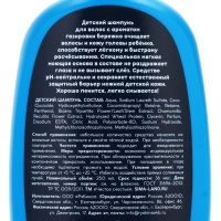 Детский шампунь для мальчиков, 250 мл., аромат газировки