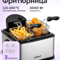 Фритюрница электрическая со съемной чашей КТ-6539 - 2000 Вт