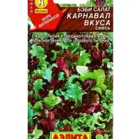 Семена Бэби салат Карнавал вкуса, смесь, Ц/П,0,5 г
