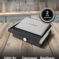 Электрогриль HYG-2044 2000Вт черный