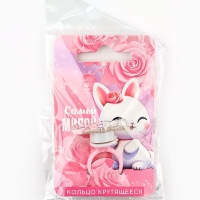 Кольцо крутящиеся детское  "Самой милой", зайка