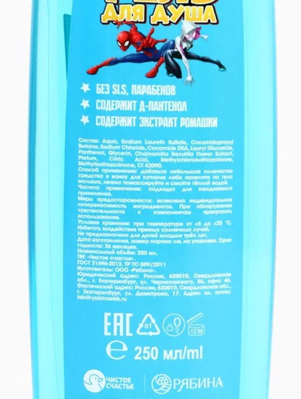 Детский гель для купания, 250 мл, аромат взрывная жвачка, Супергерой