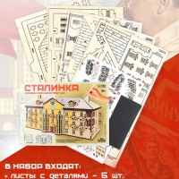 Конструктор деревянный &laquo;Сталинка&raquo;, роспись