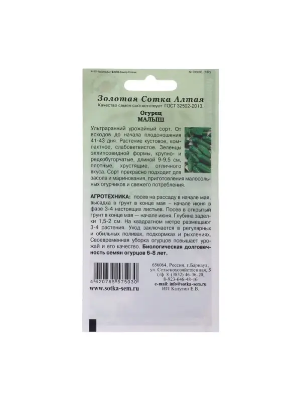 Семена Огурец "Малыш", ультраранний, 0,3 г